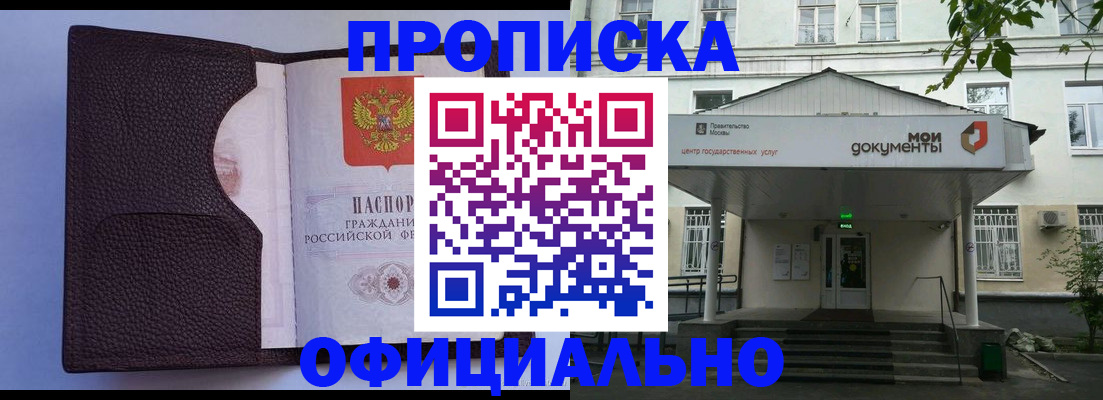 прописка в Острове
