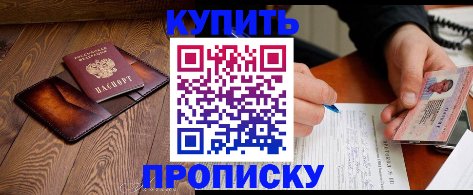 прописка 2025 в Острове