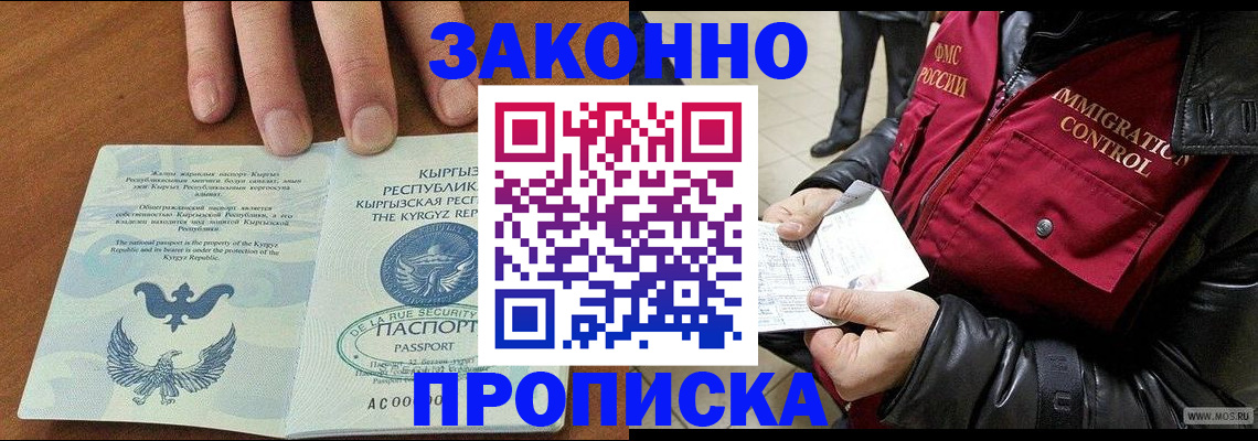 временная прописка в Острове